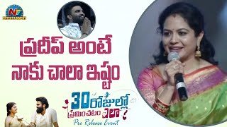 Singer Sunitha Speech At 30 Rojullo Preminchadam Ela Pre Release Event | Pradeep | NTV Ent