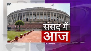 संसद में आज | Sansad Me Aaj | 29 July, 2022