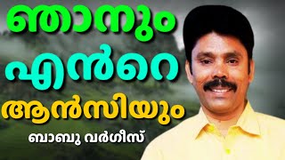 ഹൈറേഞ്ചിലെ ദുരിത ജീവിതം വഴി തിരിച്ചുവിട്ടു || BABU VARGHESE || AROMA TV