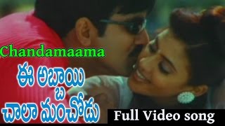 Chandamaama Video  Song ||  Ee Abbayi Chala Manchodu  Movie ||Ravi Teja,Vani, Sangeetha