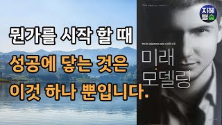 뭔가를 시작 할 때, 성공에 닿는 것은 이것 하나 뿐입니다. [낭독22회/배경음有]