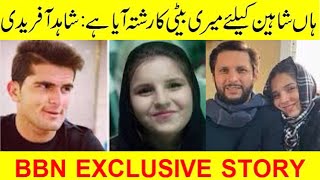 Exclusive | Shaheen Shah sent Rishta to Shahid Afridi daughter | Shaheed Afridi engagement