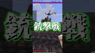 【マイクラ人狼】他とはレベルが違うマイクラ人狼　#マイクラ #pvp