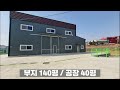 화성공장매매 팔탄면 덕우리 공장 창고 매매 4억대 공장 2종 근생 제조업소 소형공장매매 with clova dubbing