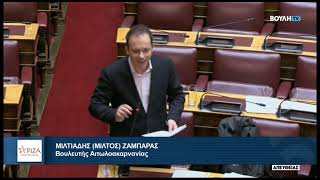 09.11.2023📍ΒΟΥΛΗ: Μ. Ζαμπάρας Δευτερολογία περί δημοσίευσης στοιχείων φορολογίας από επιχειρήσεις