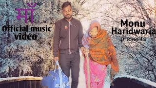 Maa (official music video) /Monu Haridwaria