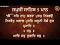 ਜਪੁਜੀ ਸਾਹਿਬ 5 ਪਾਠ Japji Sahib 5 Path with Lyrics | Nitnem Sahib | Arvinder Singh | Japji Sahib Fast