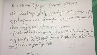 មេគាថាស្នេហ៍មហានិយម Mantra of Charming, Loving, Pity, Love Attraction, Popularityថ្នាំខ្មែរ  ក្បួនផល