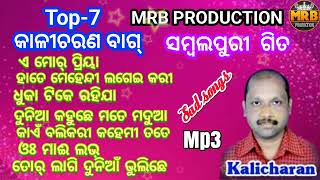 Kalicharan Bag bewafa Sambalpuri All songs # MRB PRODUCTION MANAS RANJAN BARIK