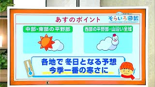 高知の天気 22日は今季一番の寒さに　各地で「冬日」の予想　東杜和気象予報士が解説