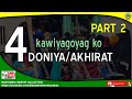 MARANAO WASYAT - 4 KAWIYAGOYAG KO DONIYA/AKHIRAT Part2 - ALEEM BASHIER MANALAO