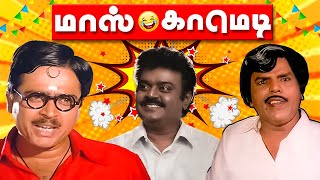 நா யாரு தெரியுமா பிளேடு பக்கிரி பேரன்,கத்தி குத்து கந்தன் மகே💣🔪| Vijayakanth |S.V.Segar |SS Chandran