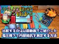 予想外の高性能！内部抵抗も簡単に測定できて便利！格安の電池チェッカーをご紹介します！