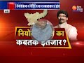 jharkhand niyojan niti नियोजन नीति का कब तक इंतजार jmm vs bjp