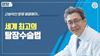 [ENG/JPN SUB] 서혜부 탈장 수술, 강추 강리페어 탈장수술 ①재발 최소②후유증 최소③가장 빠른 회복. 세계 최고 수술법