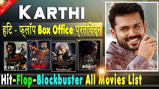 Karthi Box Office Collection Analysis Hit and Flop Blockbuster All Movies List | Filmography