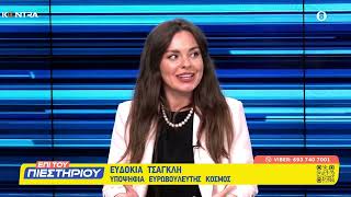 Ευρωεκλογές 2024: Σοφία Μπεκατώρου - Μαριζέτα Αντωνοπούλου - Ευδοκία Τσαγκλή | Kontra Channel