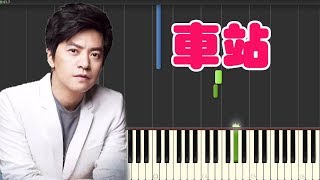 🎹 李健 - 车站 钢琴教学 ❤️♫