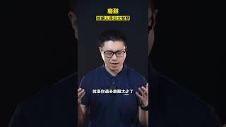 磨難能讓人長出大智慧 | 老蘇有話說 #shorts