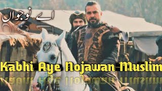 Kabhi Aye Nojawan Muslim | Urdu Kalam | Dirilis Ertugrul | کبھی اے نوجواں مسلم