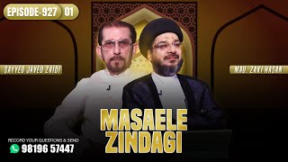 Masaele Zindagi || Episode 927 || Part 01 || Maulana Sayed Zaki Hasan Khan || Ali Jawed Zaidi