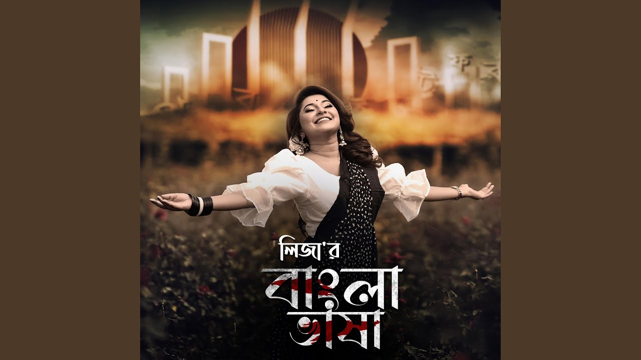 Bangla Bhasha Youtube Music
