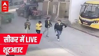 सीकर में दिनदहाड़े डॉन राजू ठेठ का मर्डर, गैंगवार का CCTV फुटेज वायरल | ABP LIVE