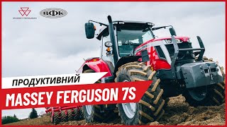 Massey Ferguson 7S - максимальна продуктивність, ефективність та комфорт!