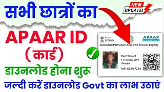 APAAR ID Card Download Kaise kare | How to Download APAAR ID Card Online 2025