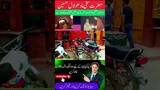 حضرت مادھو لال حسین کے مزار کی زیارت کریں #shortvideo #youtubeshorts #darbarbabafarid