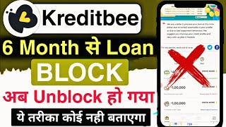 kreditbee loan unlock kaise kare | kreditbee 6 months problem | how to unlock kreditbee loan amount