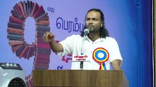 எழுத்தாளர் அகர முதல்வன் அவர்கள் ”தீதெலாம் நலிக” என்ற தலைப்பில் ஆற்றிய கருத்துரை