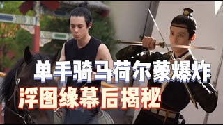 王鹤棣打戏动作也太流畅了吧！进组培训变身细节控，难怪他能成为大爆男主