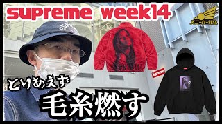 【supreme week14！】スニーカー買いに行くついでに並んできた。