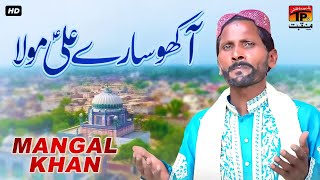 Aakho Saray Ali Mola | Mangal Khan | Tp Manqabat