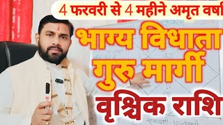 गुरु मार्गी गोचर | वृश्चिक (Vrishchik) राशिफल-भाग्य विधाता की अमृत वर्षा | Scorpio Horoscope