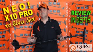 QUEST X10 PRO με 245 ευρώ τα ΔΙΝΕΙ ΟΛΑ! Ο Καλύτερος Ανιχνευτής Μετάλλων Χρυσού Οικονομικής Τιμής