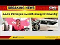 കോഴിക്കോട്ടെ psc അംഗത്വ കോഴ വിവാദത്തിൽ പ്രമോദ് കോട്ടൂളിക്കെതിരെ നടപടിയുണ്ടാകും