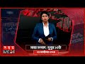 সময় সংবাদ | দুপুর ১২টা | ২৫ অক্টোবর ২০২৪ | Somoy TV Bulletin 12pm | Latest Bangladeshi News