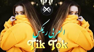 TikTok Famas Remix 2023 - Arabic Remix Song 2023 Music العربی ریمکس