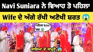 Navi Suniara ਨੇ ਵਿਆਹ ਤੋਂ ਪਹਿਲਾਂ wife ਅੱਗੇ ਰੱਖੀ ਸ਼ਤਰ 😱 | navi suniara marriage video | viral video