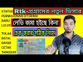 Rtk-প্রগ্রামের নতুন ভিসার লেভি চেক করার সঠক নিয়ম | মালয়েশিয়া নতুন ভিসার লেভি চেক 2022 | লেভী চেক