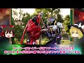 【ゆっくり感想】今までで一番面白かったぞ！！　【仮面ライダーセイバー】