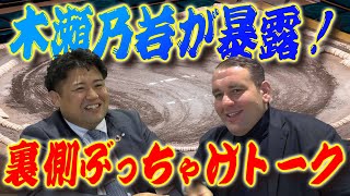 元付き人が大暴露！ガガの裏側ぶっちゃけトーク！/木瀬乃若参戦！