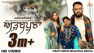 Ardabpuna - Balkar Ankhila , Manjinder Gulshan , Bhana Sidhu| Gill Raunta | New Punjabi Songs 2024