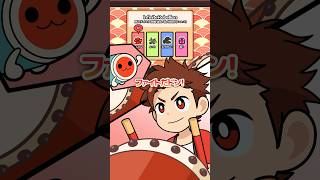 かんたんで失敗したのに、おにフルコンボするやつ #太鼓の達人アニメ