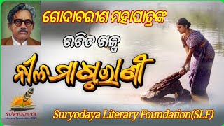 Nila Mastarani || Katha sarita || ନୀଳ ମାଷ୍ଟରାଣୀ|| କଥା ସରିତା || ଗୋଦାବରୀଶ ମହାପାତ୍ର || #MoralStory👌👌