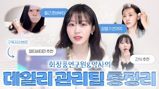 30대 잘한일 = 습관적관리! 매일 무조건 하는 진짜 쉬운 예뻐지고 건강해지는 데일리 관리 노하우 (Vlog)