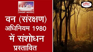 The Forest (Conservation) Act, 1980 - To The Point | Drishti IAS