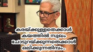 നീരാട്ട് | Neeraattu |Vishnu Narayanan Namboothiri | വിഷ്ണു നാരായണൻ നമ്പൂതിരി| Tribute to the legend